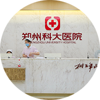 郑州科大精神病医院